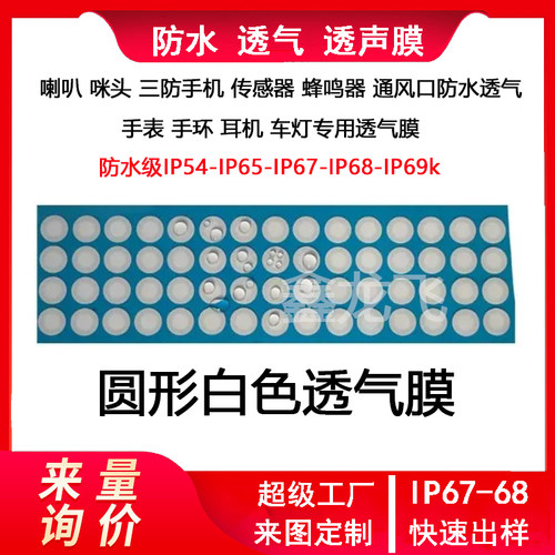 鑫龙飞eptfe防水透气膜厂家定制