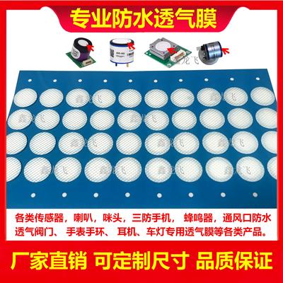 气体传感器防水透气膜氧气一氧化碳二氧化碳浓度透气eptfe薄膜贴