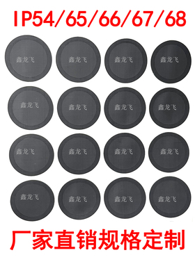 定制圆形黑色听筒网喇叭网无纺布网咪头透声膜防水透气膜IP54/66