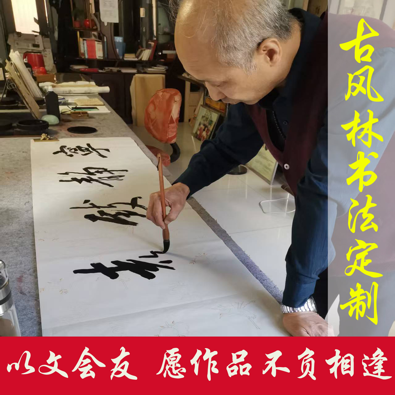 古凤林名家书法作品定制字画办公室客厅卷轴挂画手写真迹毛笔牌匾