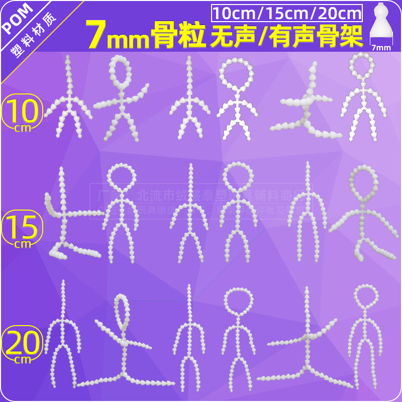 棉花娃娃公仔骨架7mm骨粒