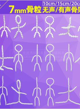 棉花娃娃骨架10/15cm20厘米毛绒玩具公仔活动龙骨无声有声7mm骨粒