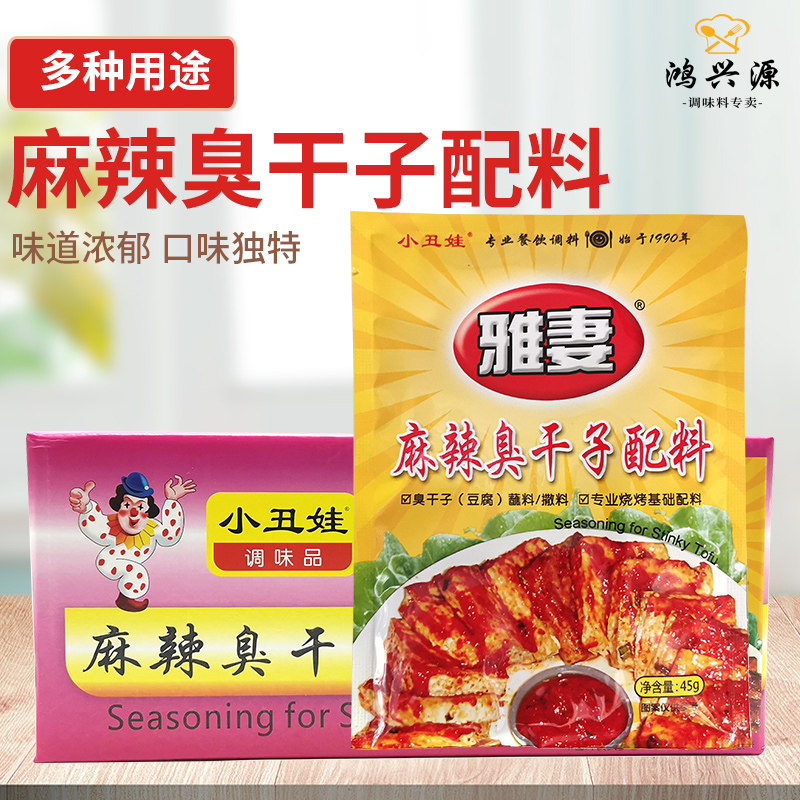 包邮小丑娃雅妻麻辣臭干子配料45g 臭豆腐羊肉串撒料烧烤调料