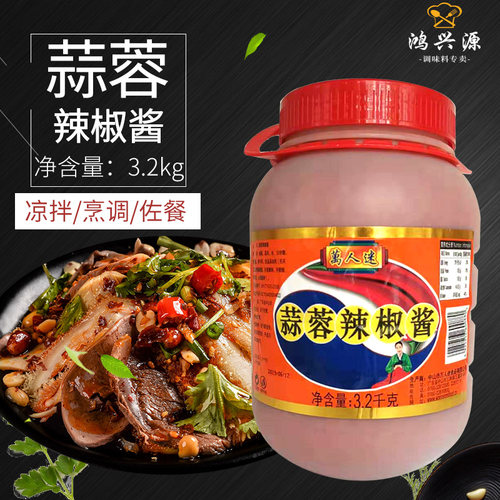 包邮万人迷蒜蓉辣椒酱蘸料拌饭