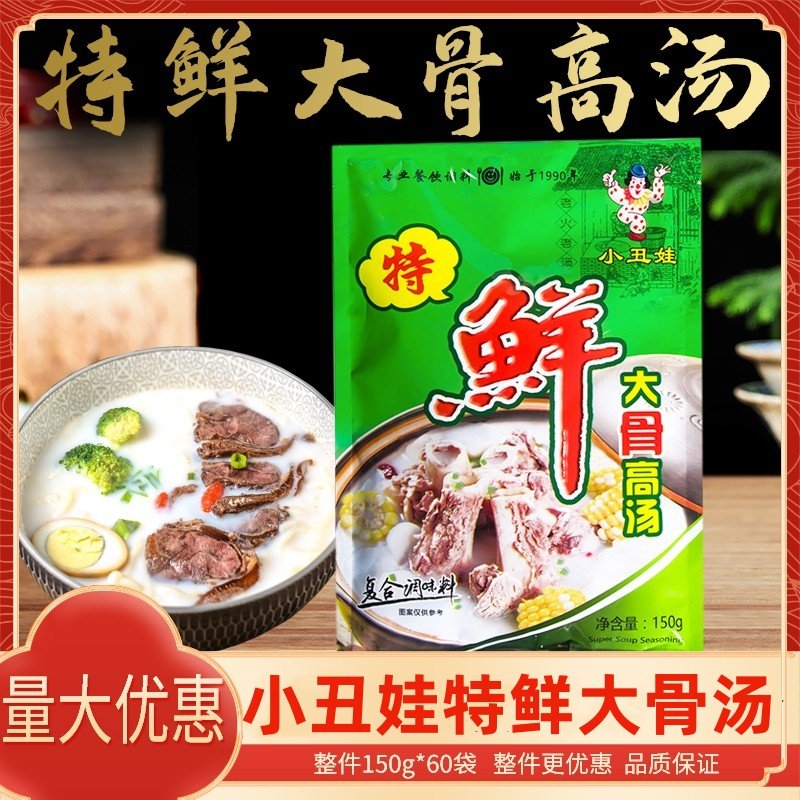 小丑娃特鲜大骨高汤粉浓汤麻辣烫白汤米线早点馄饨火锅商用调味料,粮油调味/速食/干货/烘焙,火锅调料,淘宝优惠券,粉丝福利购,淘宝优惠卷