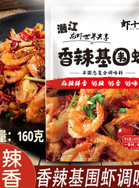 香辣基围虾全味酱调料160g