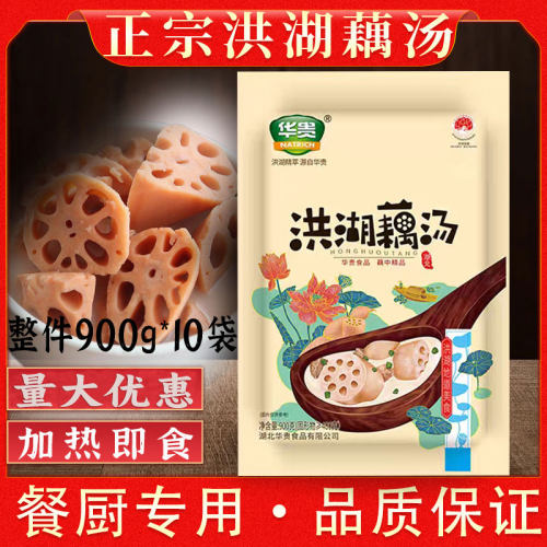 湖北特产华贵洪湖藕汤900g骨汤