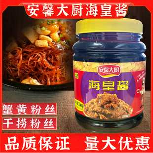安馨大厨海皇酱1kg海皇干捞粉丝炒花甲豆腐煲炒饭鱼头汤干锅调料