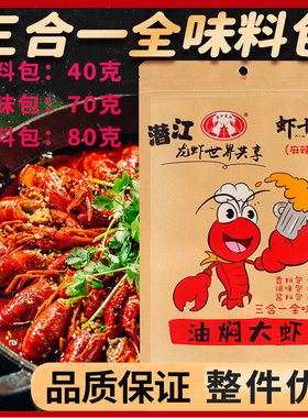 虾十五潜江油焖大虾三合一调味料190克麻辣小龙虾干料调料包虾球