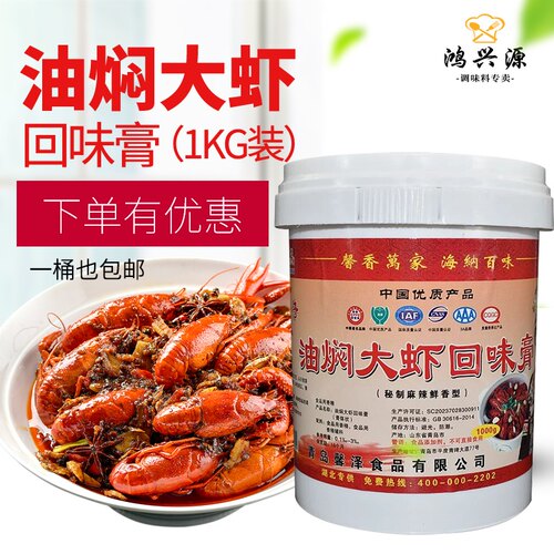 馨海辣妹子油焖大虾回味膏