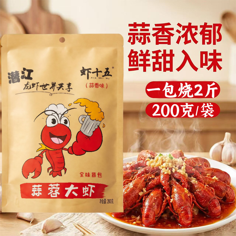 武汉虾十五蒜蓉大虾调味料200g蒜香味龙虾清蒸扇贝生蚝蒜泥娃娃菜