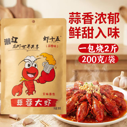 武汉虾十五蒜蓉调味料扇贝蒜泥