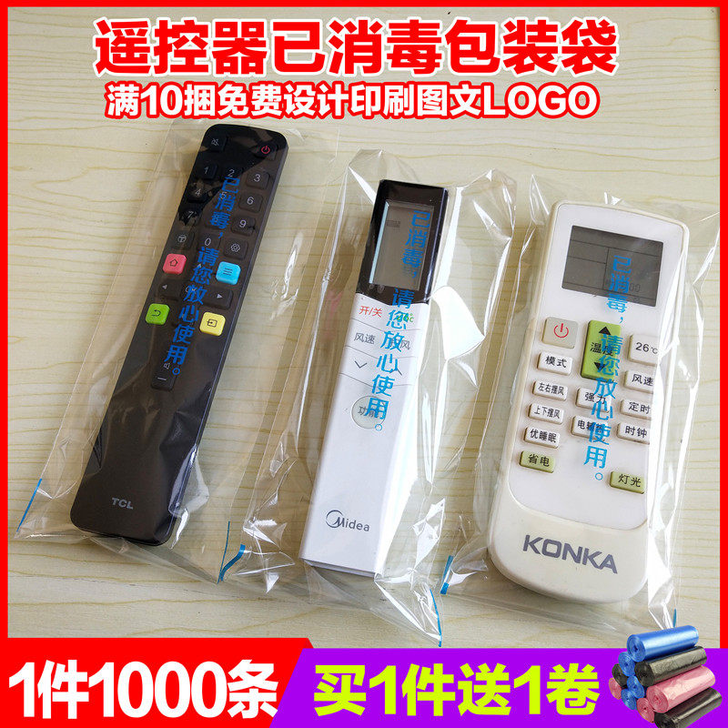 遥控器已消毒包装袋 透明自粘酒店宾馆空调电视 可定制尺寸印logo
