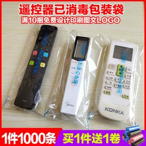 遥控器已消毒包装袋 透明自粘酒店宾馆空调电视 可定制尺寸印logo