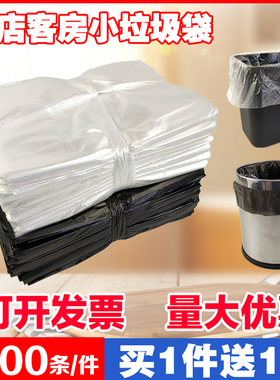 酒店宾馆客房专用 一次性加厚白色平口小垃圾袋50家用黑色45透明