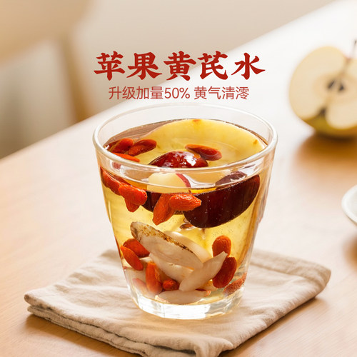 苹果黄芪养生茶麦冬红枣枸杞