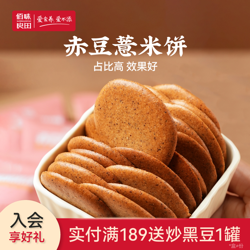 赤豆薏米饼干无糖零食健康低脂