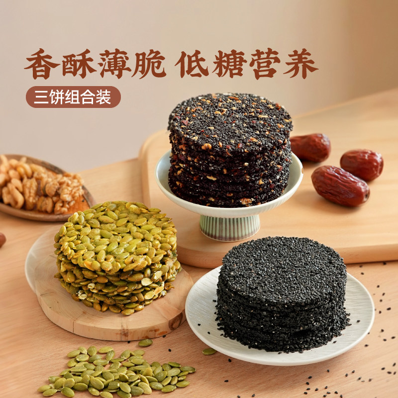 佰味良田黑芝麻孕妇零食营养饼干图片