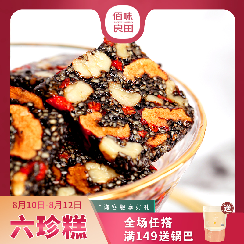 3黑芝麻糕软糕核桃红枣孕妇零食孕中晚期吃的营养怀孕休闲食品小吃