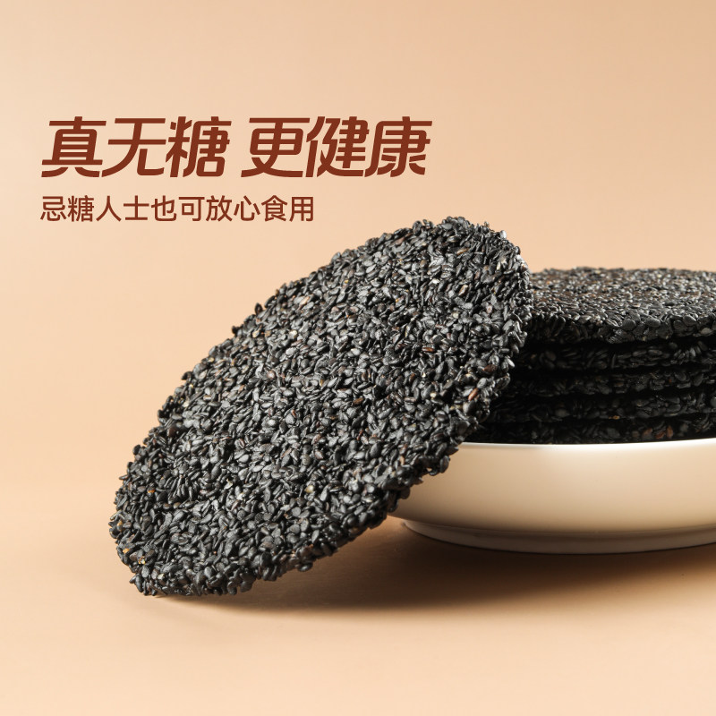 无糖黑芝麻饼孕妇零食佰味良田芝麻片薄片百味良田健康零食无添加