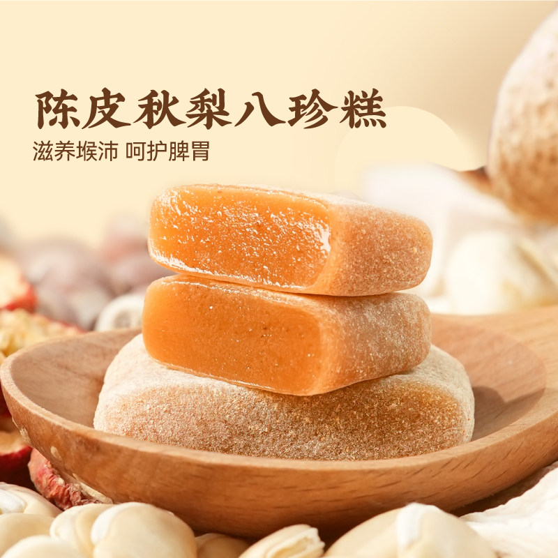 陈皮秋梨八珍糕佰味良田健康零食八珍糕正品茯苓芡实糕点即食