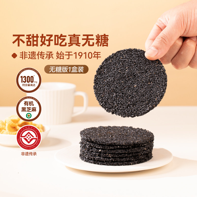 无糖黑芝麻饼孕妇零食健康粗粮代餐上班抗饿饼干食品杂粮早餐薄脆