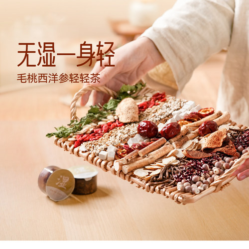 佰味良田毛桃西洋参茶小罐锁鲜