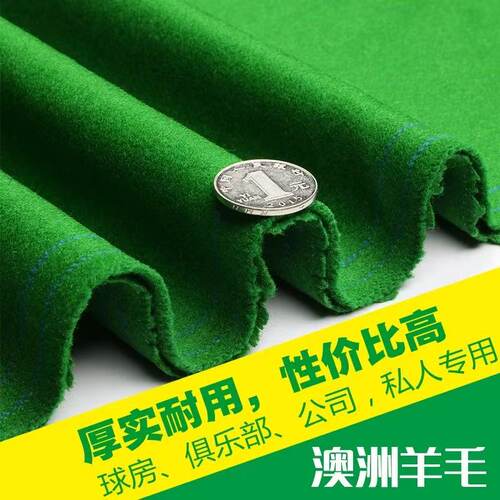 澳毛台球台尼桌布黑八台球布桌球