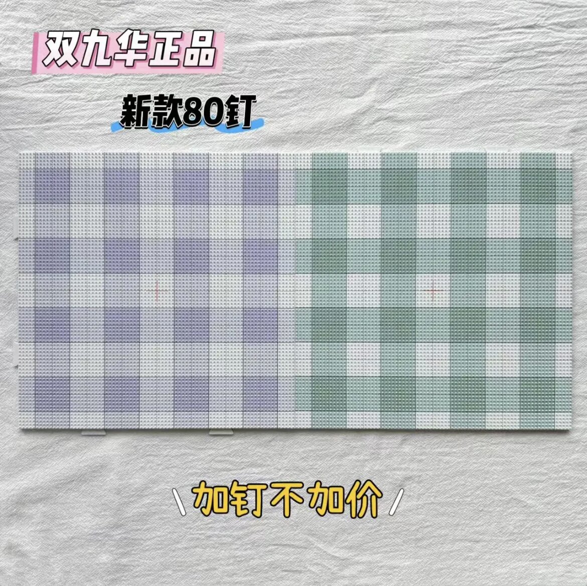 双九华正品80钉拼豆板中号加厚长钉底板2.6mm无缝拼接耐高温豆板图片