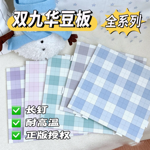 双九华正品104*104钉长钉拼豆板