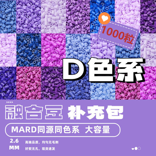 D色系拼豆补充包2.6mm手工diy材料包婆娑拉比mard拼豆芳草coco