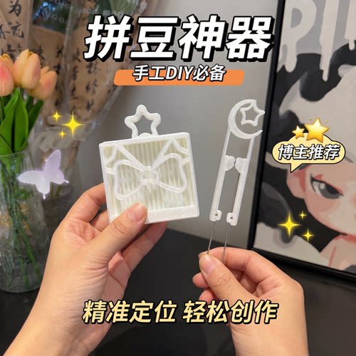 豆拾光2.6mm双针拼豆笔镊子