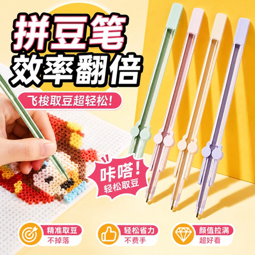 网红爆款单针飞梭拼豆笔正品