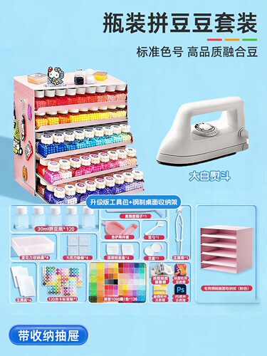 瓶装拼豆豆221色全套装材料工具