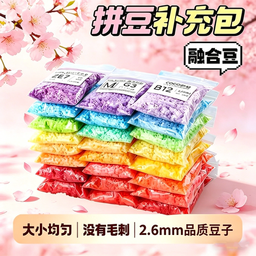 拼豆套装全套工具mard家拼豆子2.6mm小豆星芒coco同款拼豆补充包
