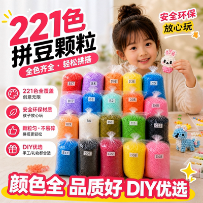 婆娑拼豆豆221色补充包250g自选