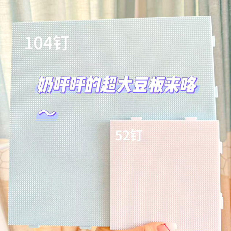 DIY拼豆板52×52钉防烫拼豆底板