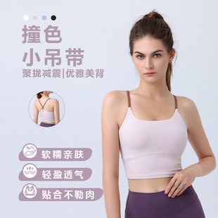 撞色吊带瑜伽背心女百搭外穿健身美背运动内衣打底文胸bra瑜伽服