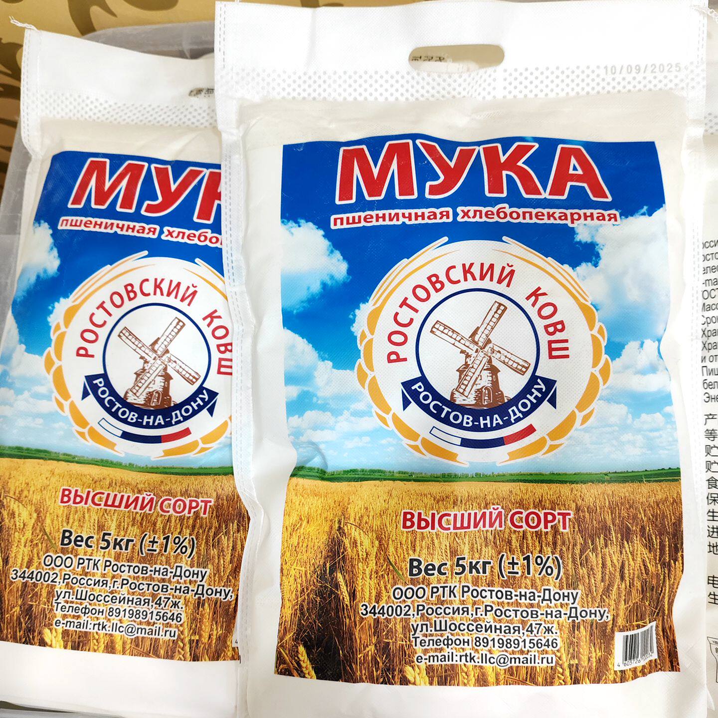 俄罗斯面粉原装进口大风车面粉5公斤小麦粉馒头烘培家用唛芯恬牌