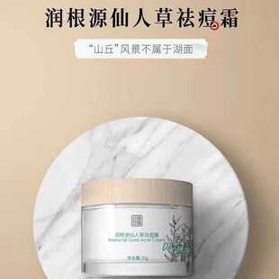 润根源仙人草祛痘霜痘痘肌闭口粉刺祛痘印淡化痘坑补水保湿正品