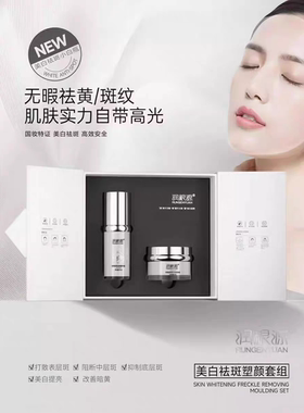 润根源祛斑美白塑颜两件套美白祛斑击退色斑焕活元气肌精华祛斑霜