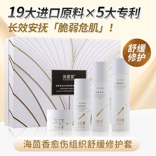 润根源海茴香愈伤组织修护舒缓水乳面霜精华液套装正品舒缓肌肤