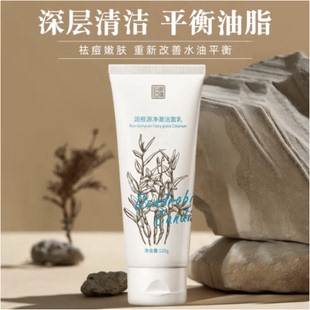 润根源仙人草净澈洁面乳温和洗面奶清洁男女士护肤品补水保湿控油