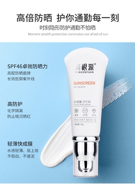 广州润根源防晒霜spf46倍男女防晒隔离防护学生户外面部全身美白