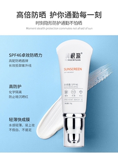 广州润根源防晒霜spf46倍男女防晒隔离防护学生户外面部全身美白