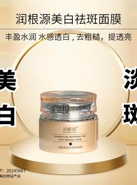润根源美白祛斑面膜美白亮肤祛斑国妆特证涂抹方便正品包邮