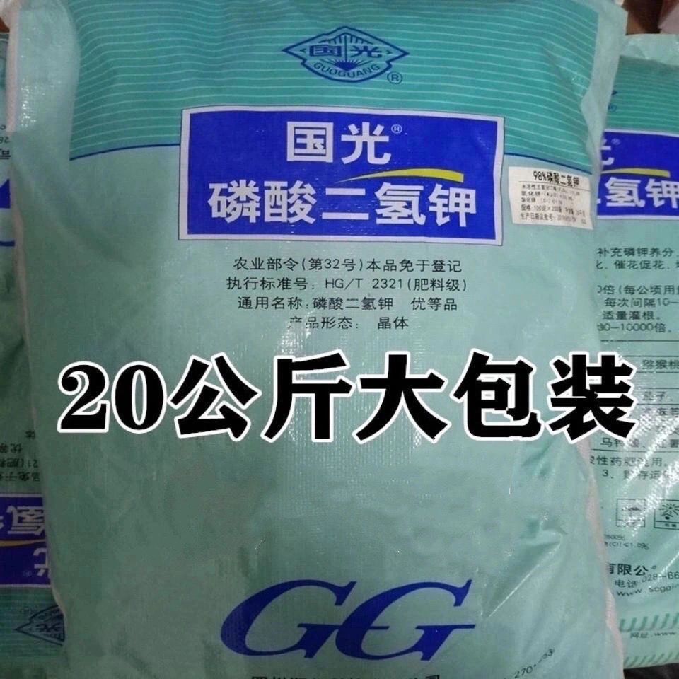 国光磷酸二氢钾正品大包装叶面肥磷肥钾肥瓜果蔬菜花卉农用有机肥