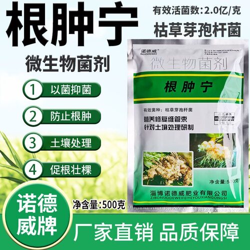 枯草芽孢菌杆菌哈茨木霉微生物剂