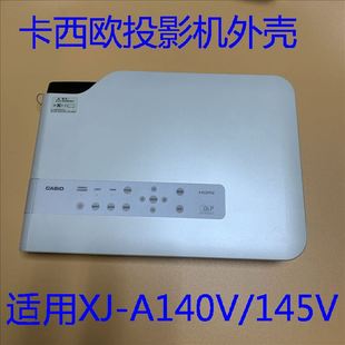 A150V A145V A155V A235 A146投影机外壳 卡西欧XJ A141 A140V