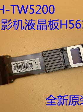 全新原装爱普生CH-TW5200 HC2030投影机液晶板H561